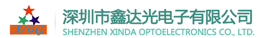 深圳市鑫达光电子有限公司