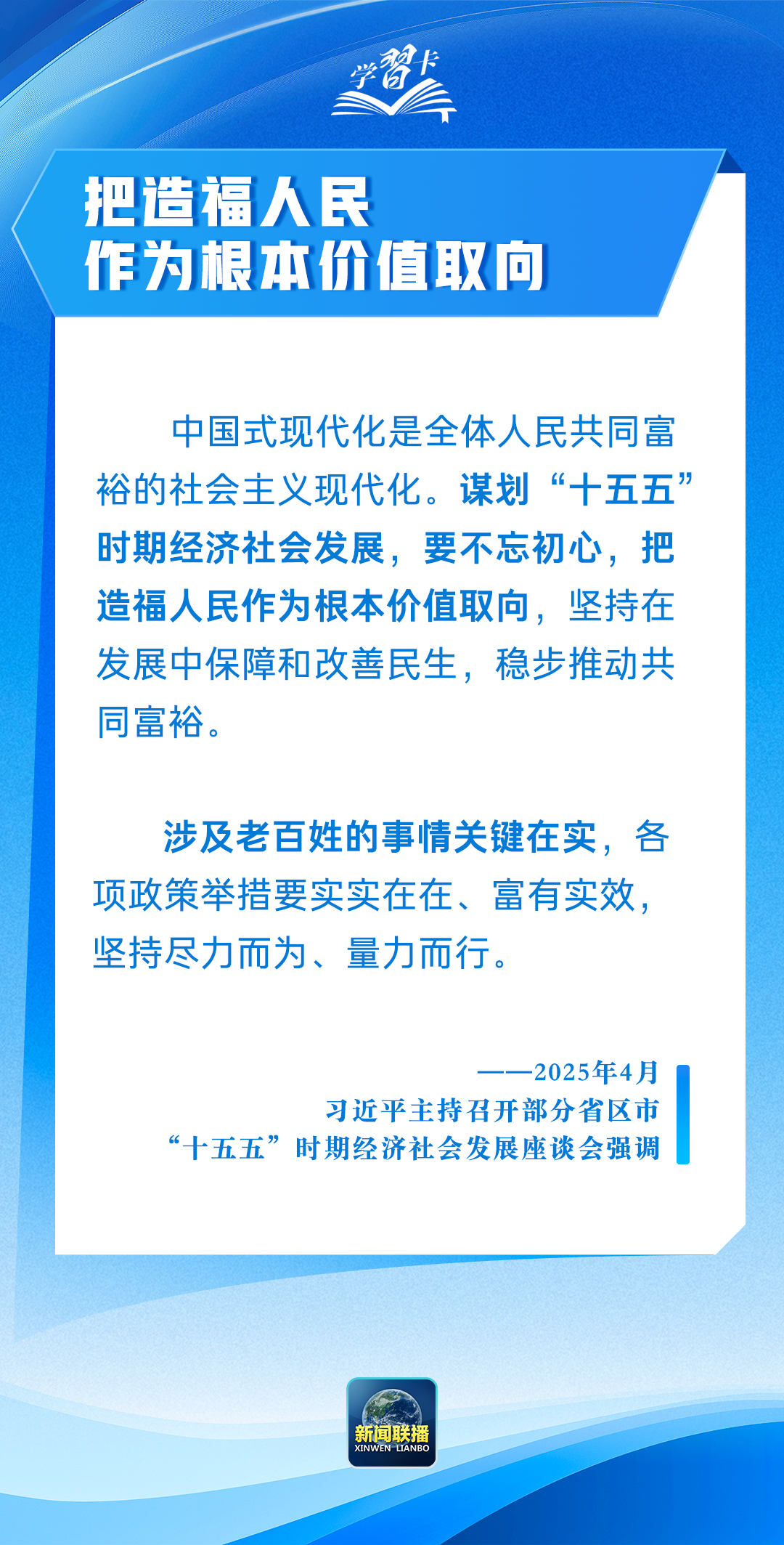 学习卡丨“把造福人民作为根本价值取向” 学习卡丨“把造福人民作为根本价值取向”