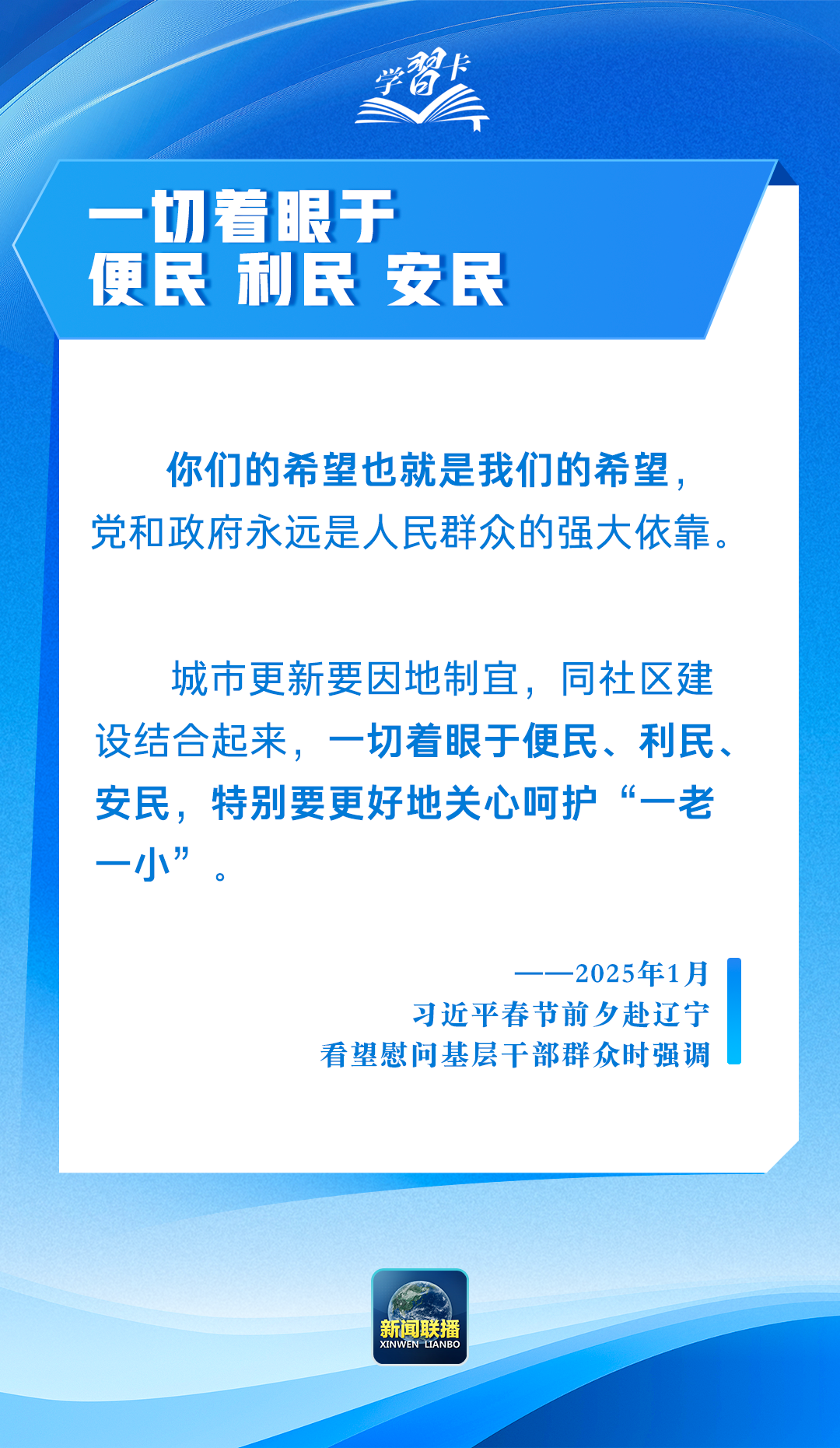 学习卡丨“把造福人民作为根本价值取向” 学习卡丨“把造福人民作为根本价值取向”