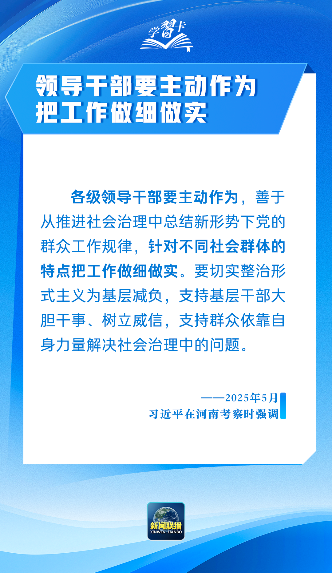 学习卡丨“把造福人民作为根本价值取向” 学习卡丨“把造福人民作为根本价值取向”