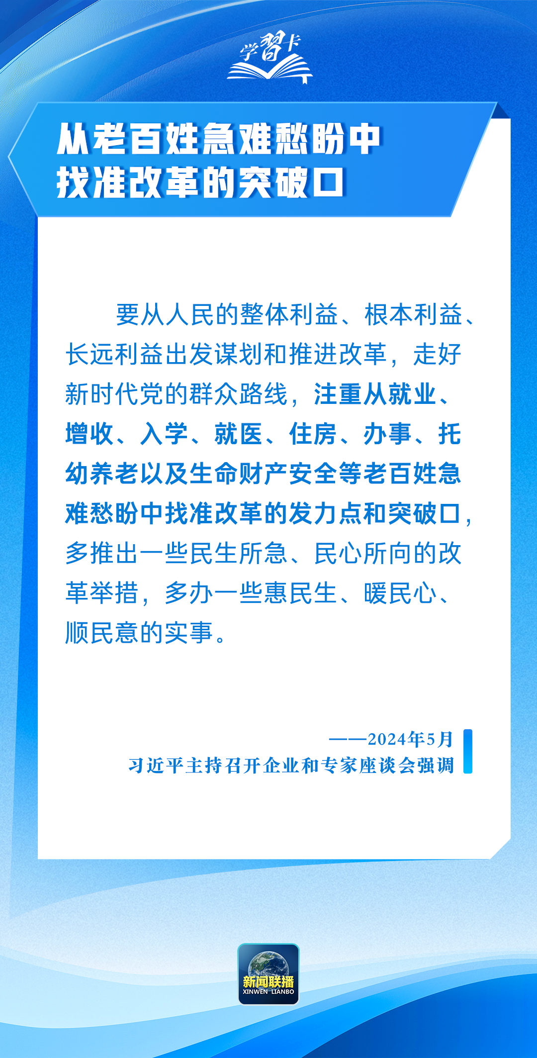 学习卡丨“把造福人民作为根本价值取向” 学习卡丨“把造福人民作为根本价值取向”
