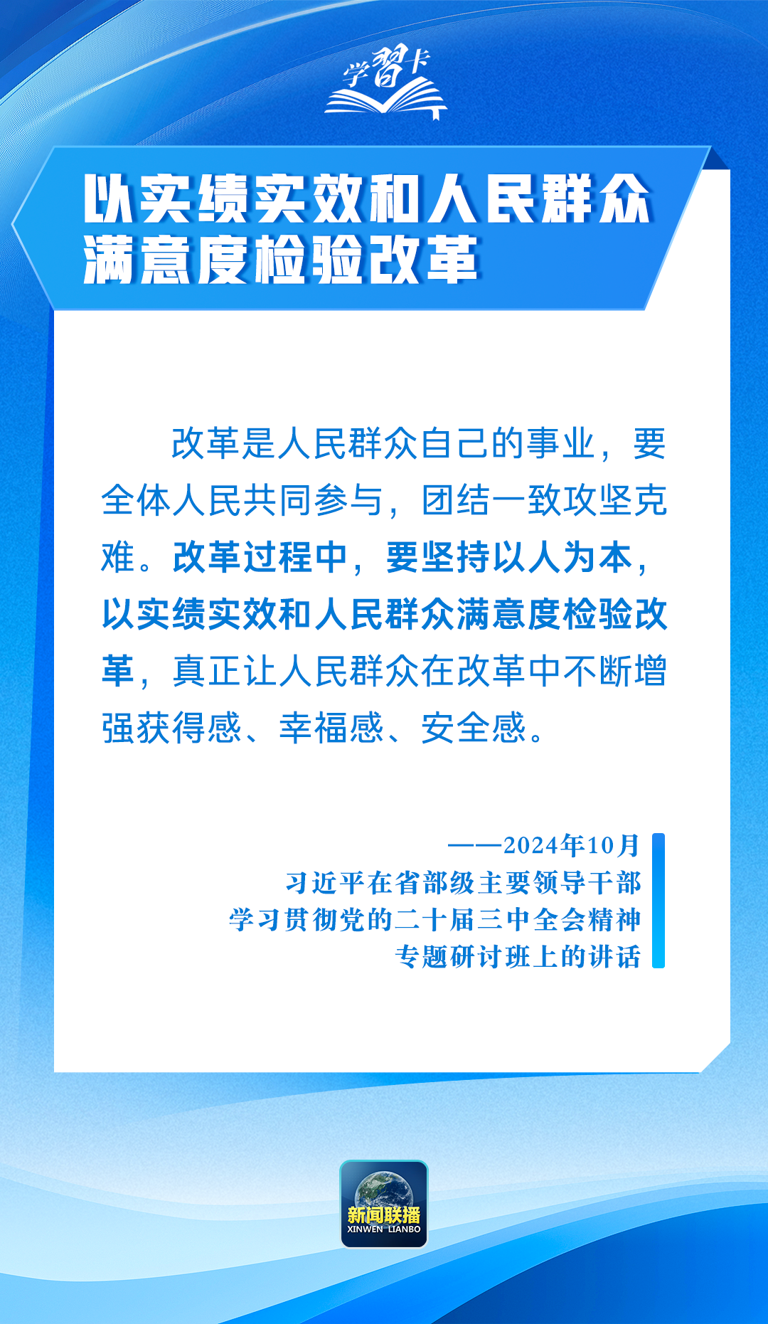学习卡丨“把造福人民作为根本价值取向” 学习卡丨“把造福人民作为根本价值取向”