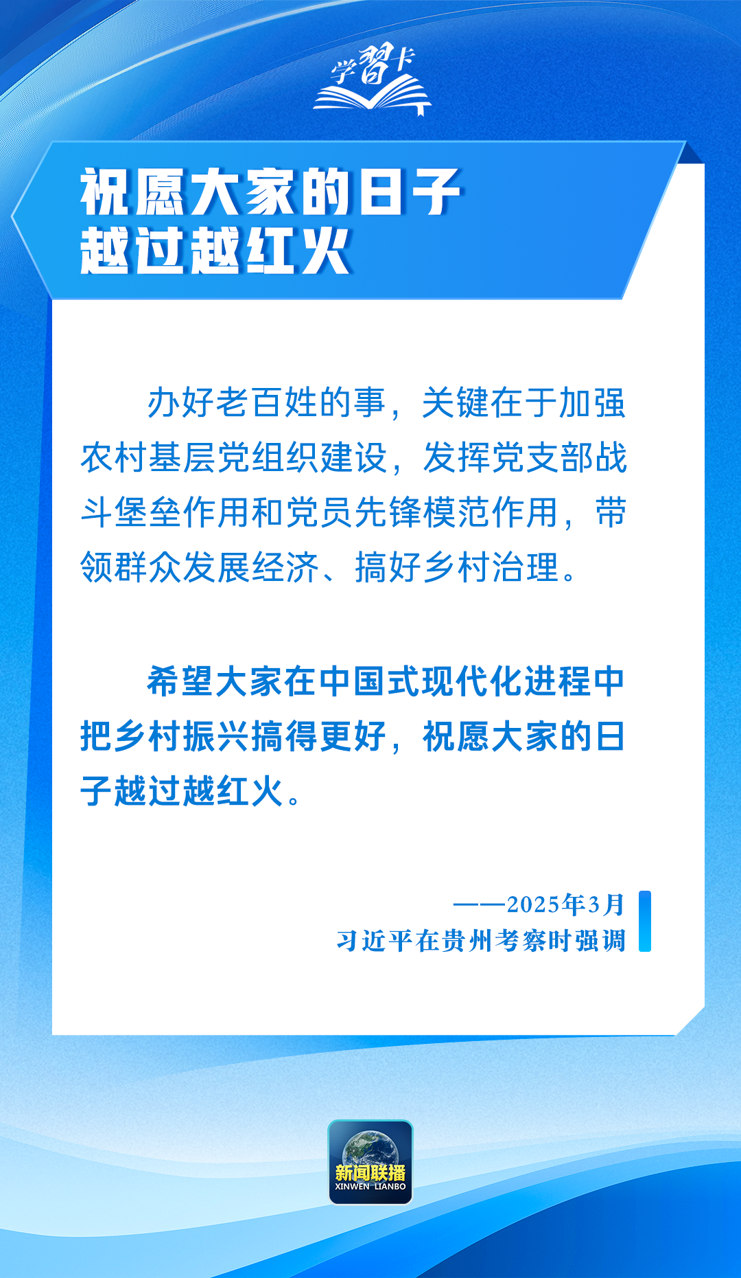 学习卡丨“把造福人民作为根本价值取向” 学习卡丨“把造福人民作为根本价值取向”